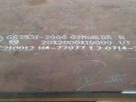 奎屯低温容器板-09MnNiDR